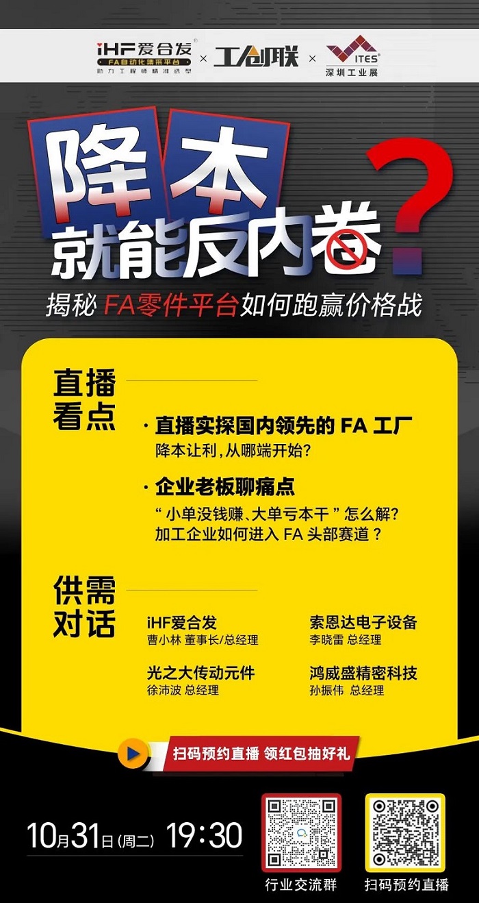 「直播探廠」直擊行業痛點，FA零件平臺如何跑贏價格戰？反內卷？