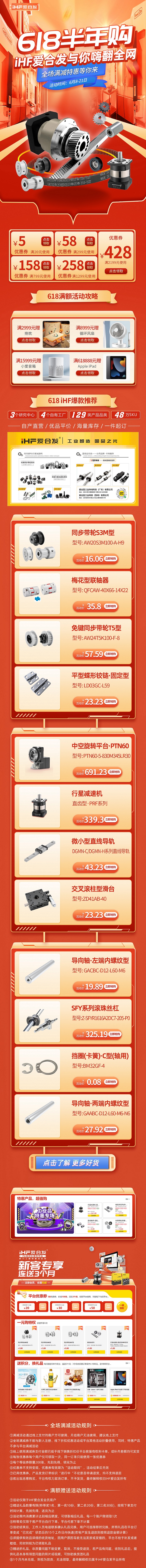 618半年購，iHF愛合發機械配件采購平臺與你嗨翻全網！