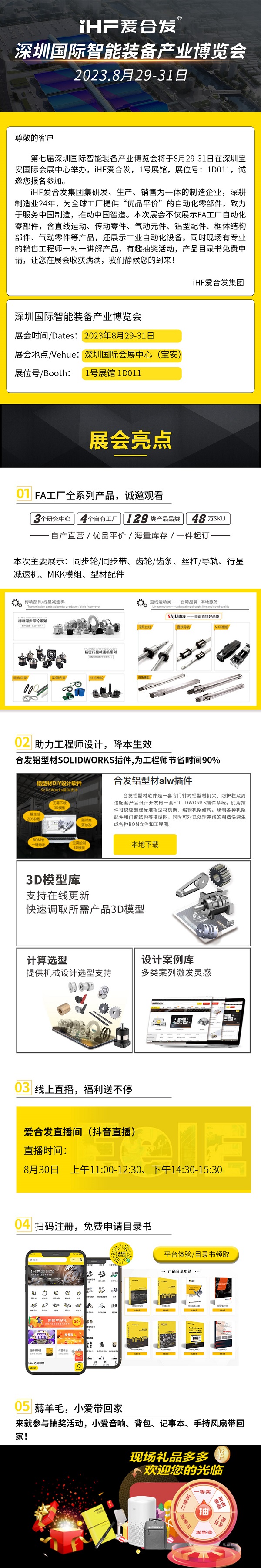 展會邀請:合發齒輪邀請您共赴深圳智能展