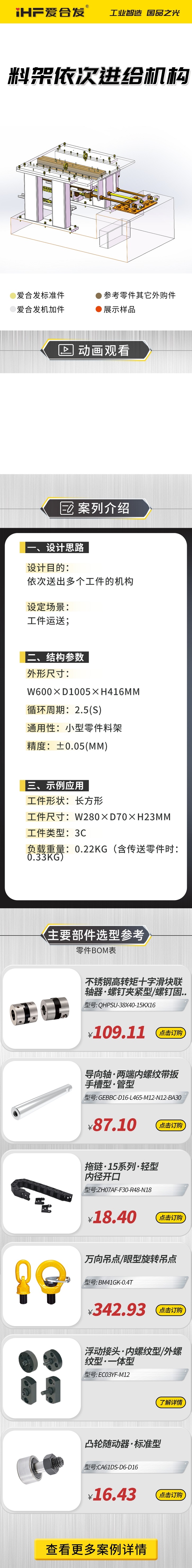 案例剖析：愛合發料雜架依次進給機構！