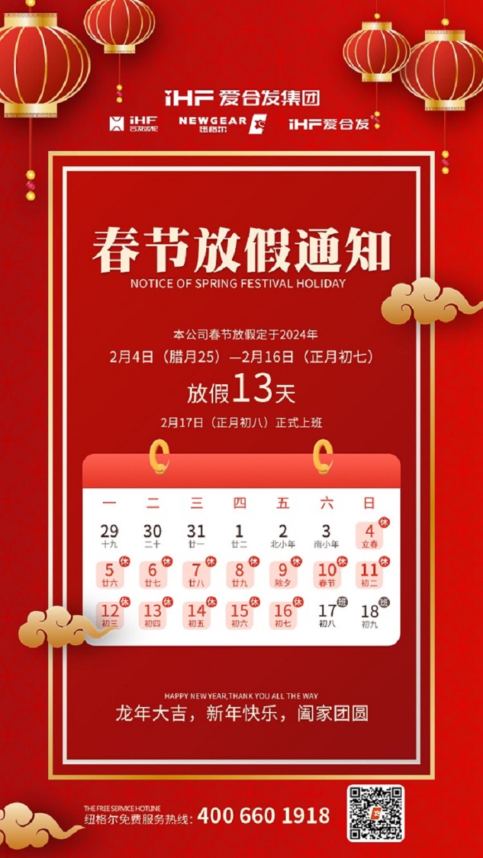 春節快樂 | 各位總，紐格爾春節通知，請查收！
