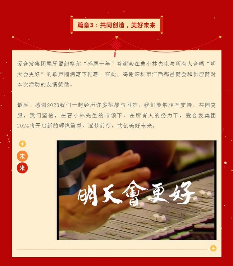 篇章3：共同創造，美好未來