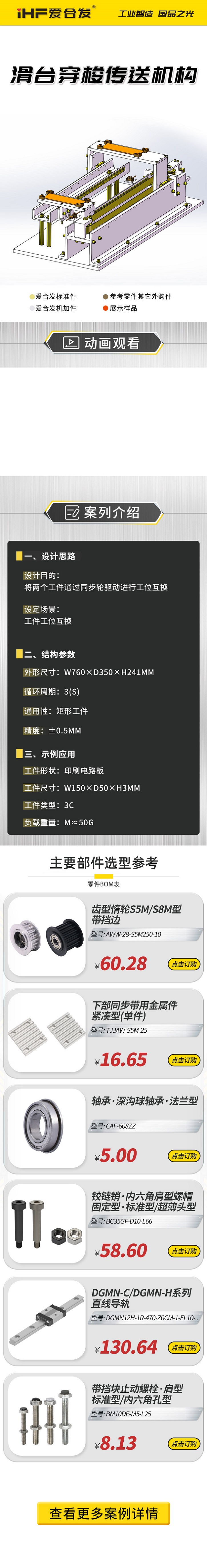 案例剖析：愛合發滑臺穿梭傳動機構！