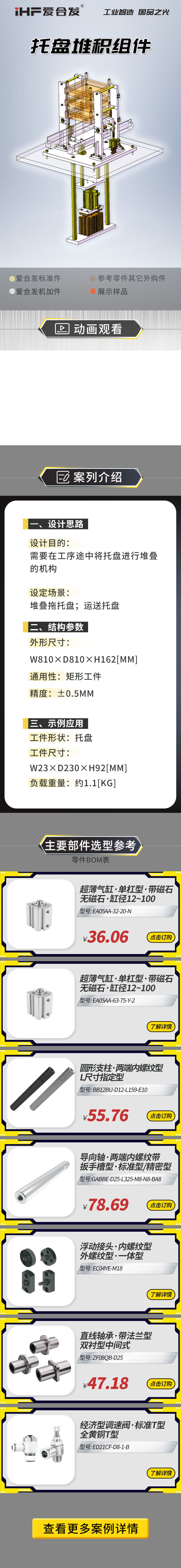 案例剖析：愛合發托盤堆積組件！