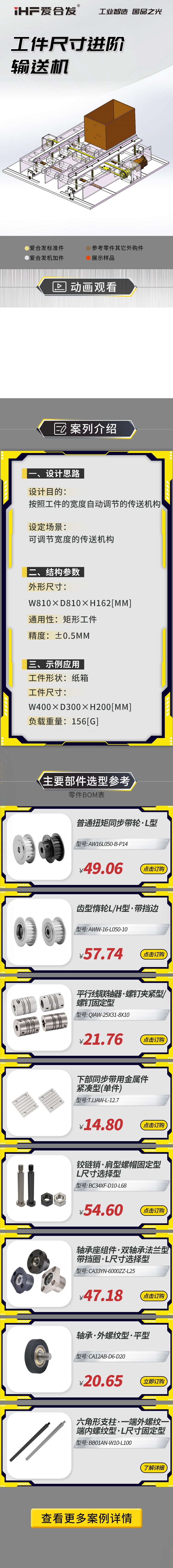 案例剖析：愛合發工件尺寸進階輸送機！