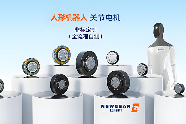 關節減速器